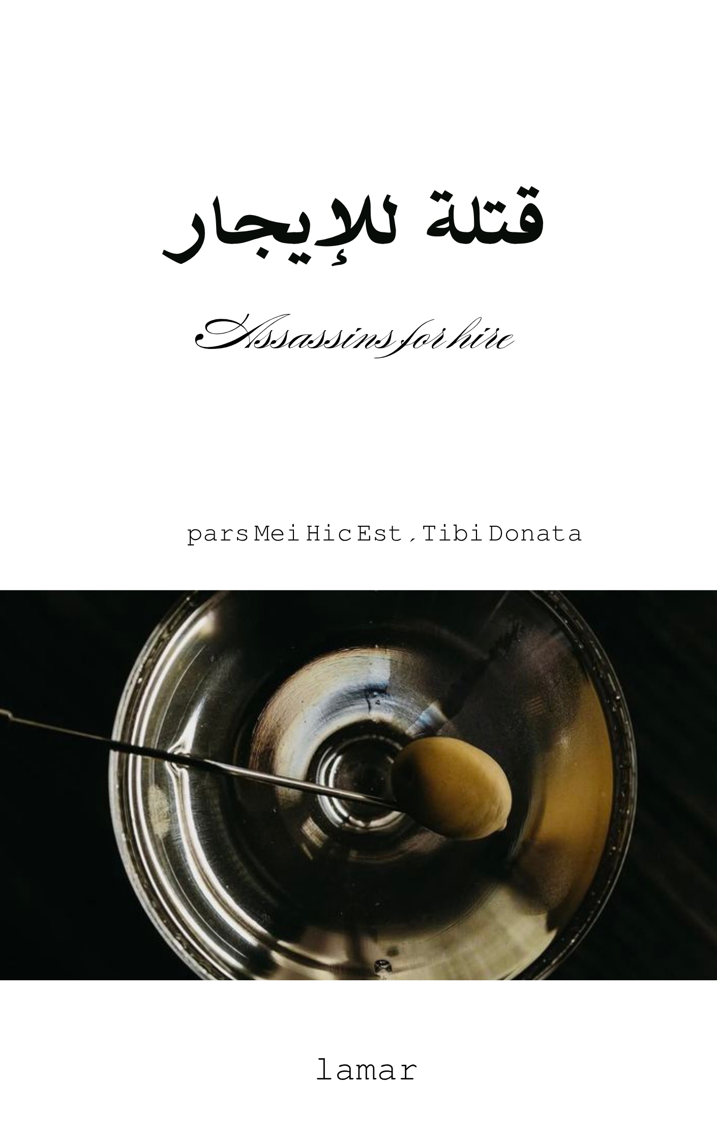قتلة للإيجار