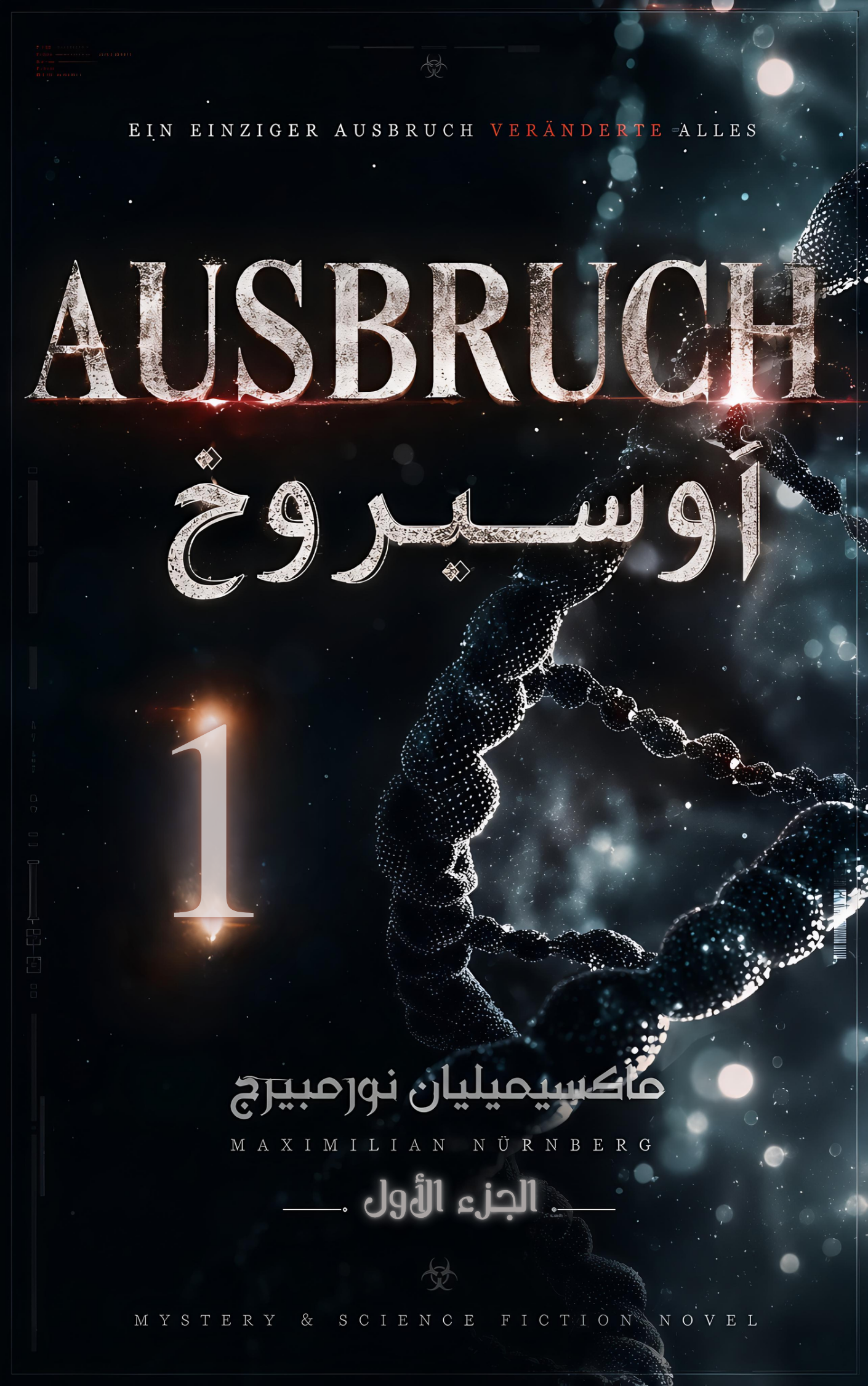أوسـبروخ 1 AUSBRUCH