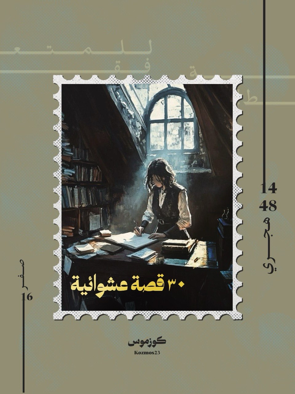 قصص متنوعة لمدة ٣٠