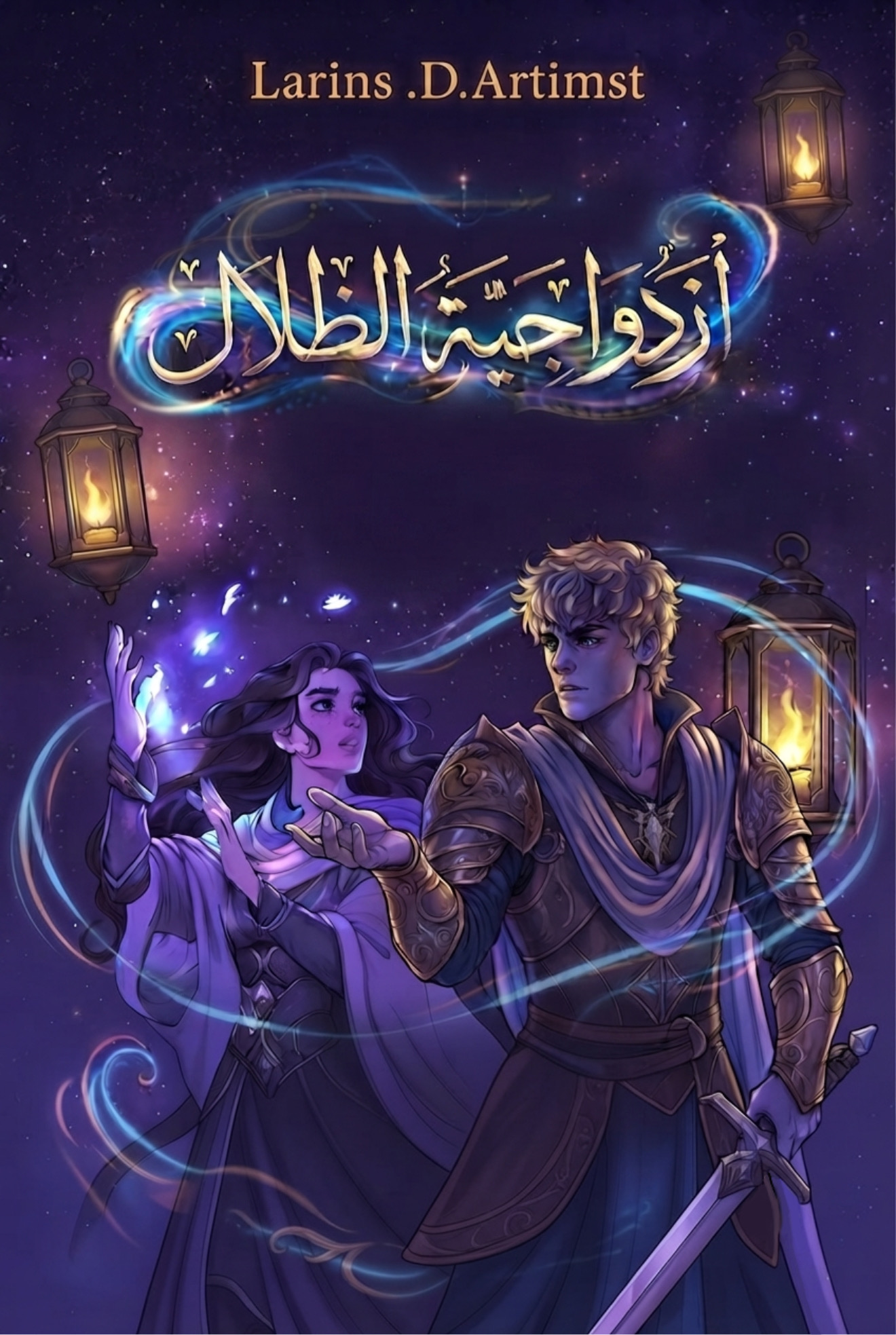 أَرْمِن، اِزْدِوِاجِيَّةُ الظِّلَالِ