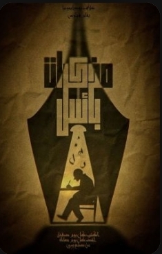 مذكرات بائس