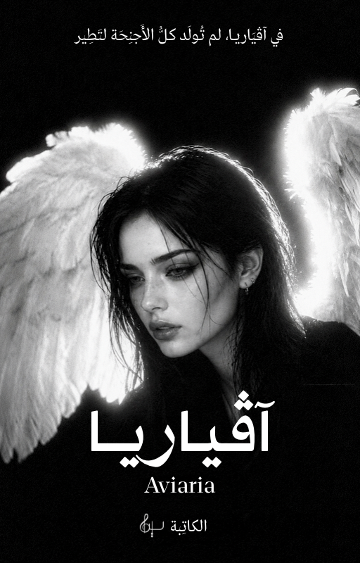 آڤياريـا