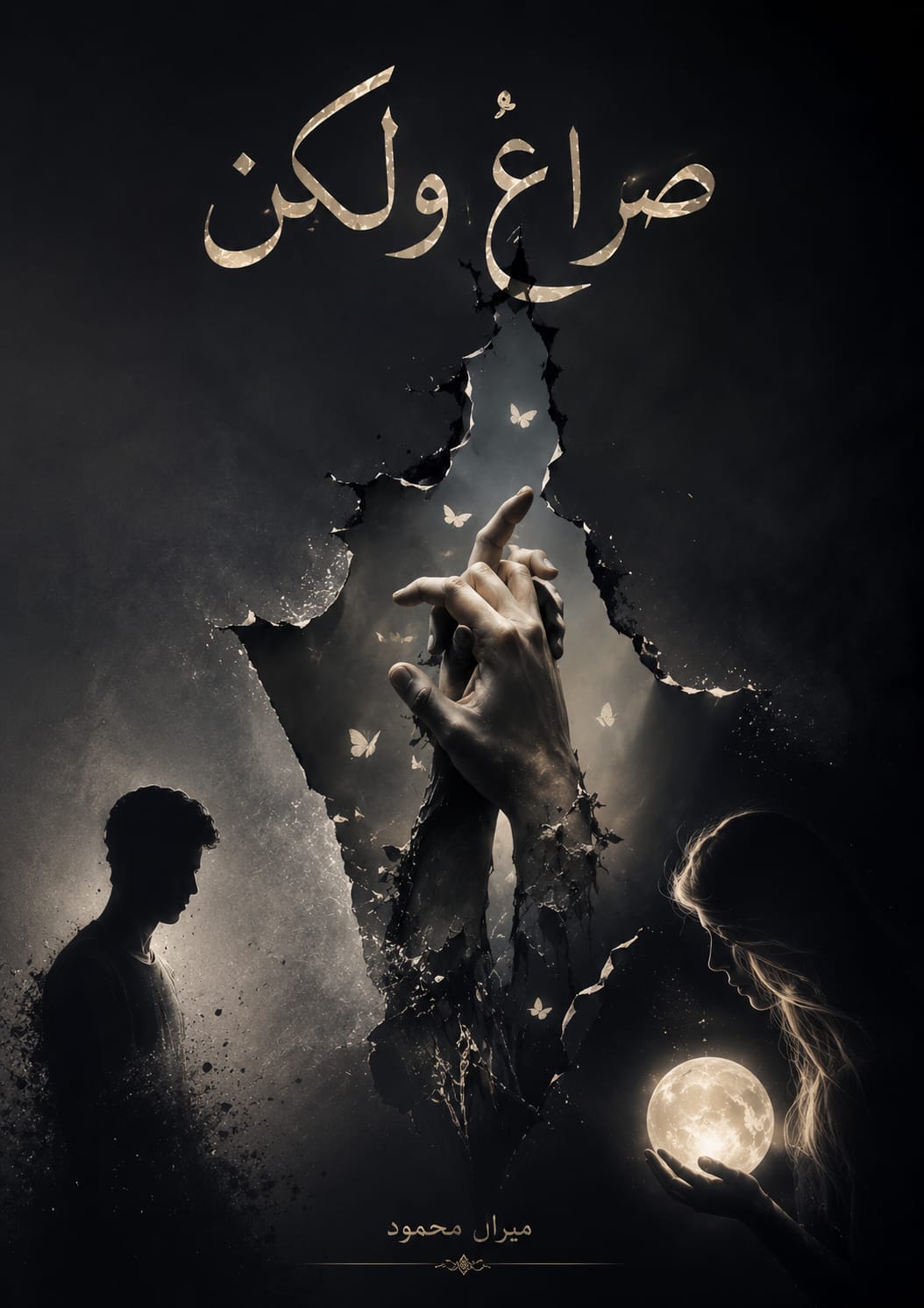صراعٌ واكن