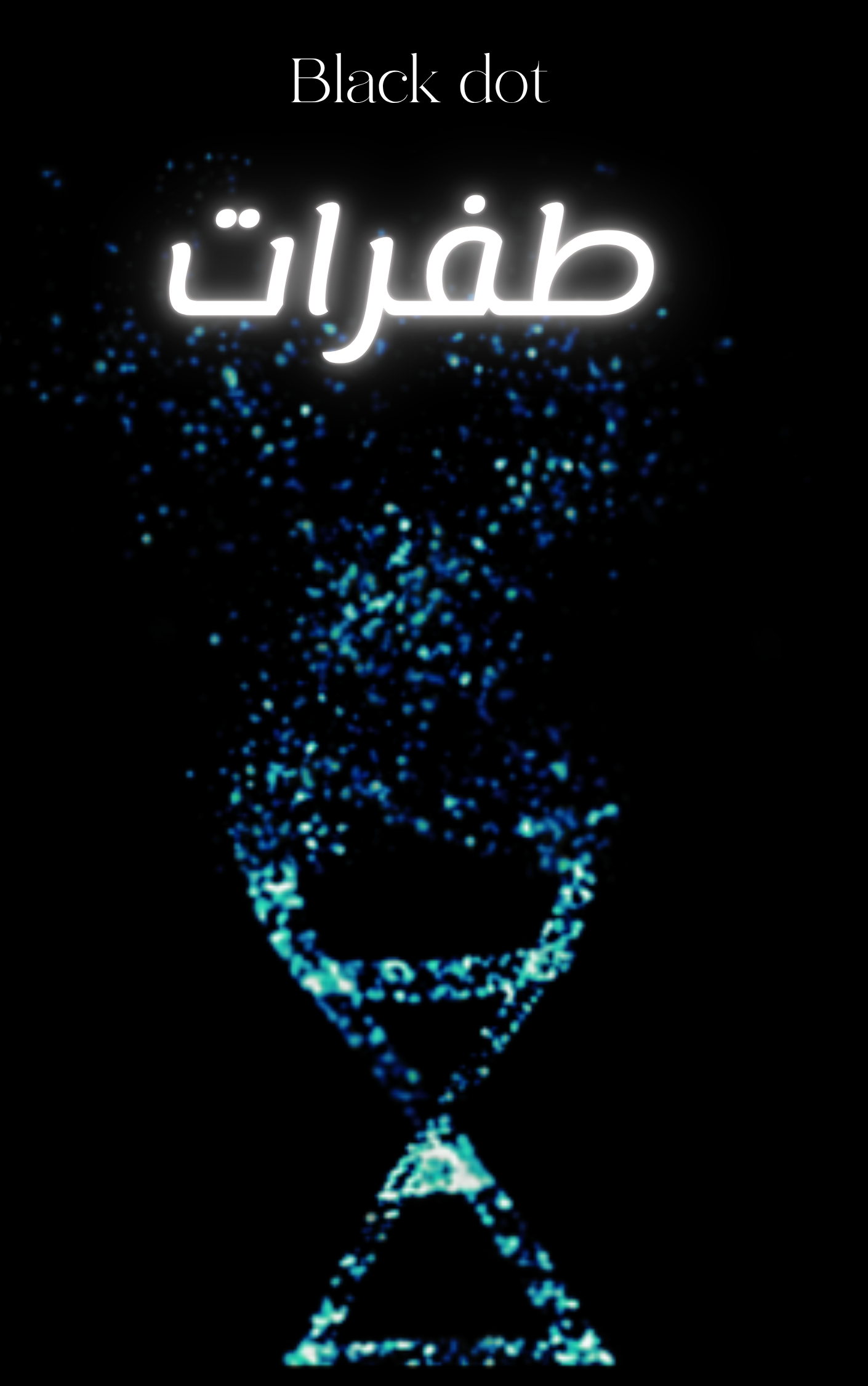 طفرات