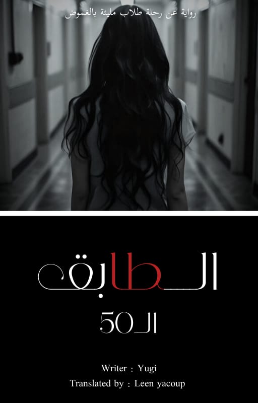 الطــابق الـ50
