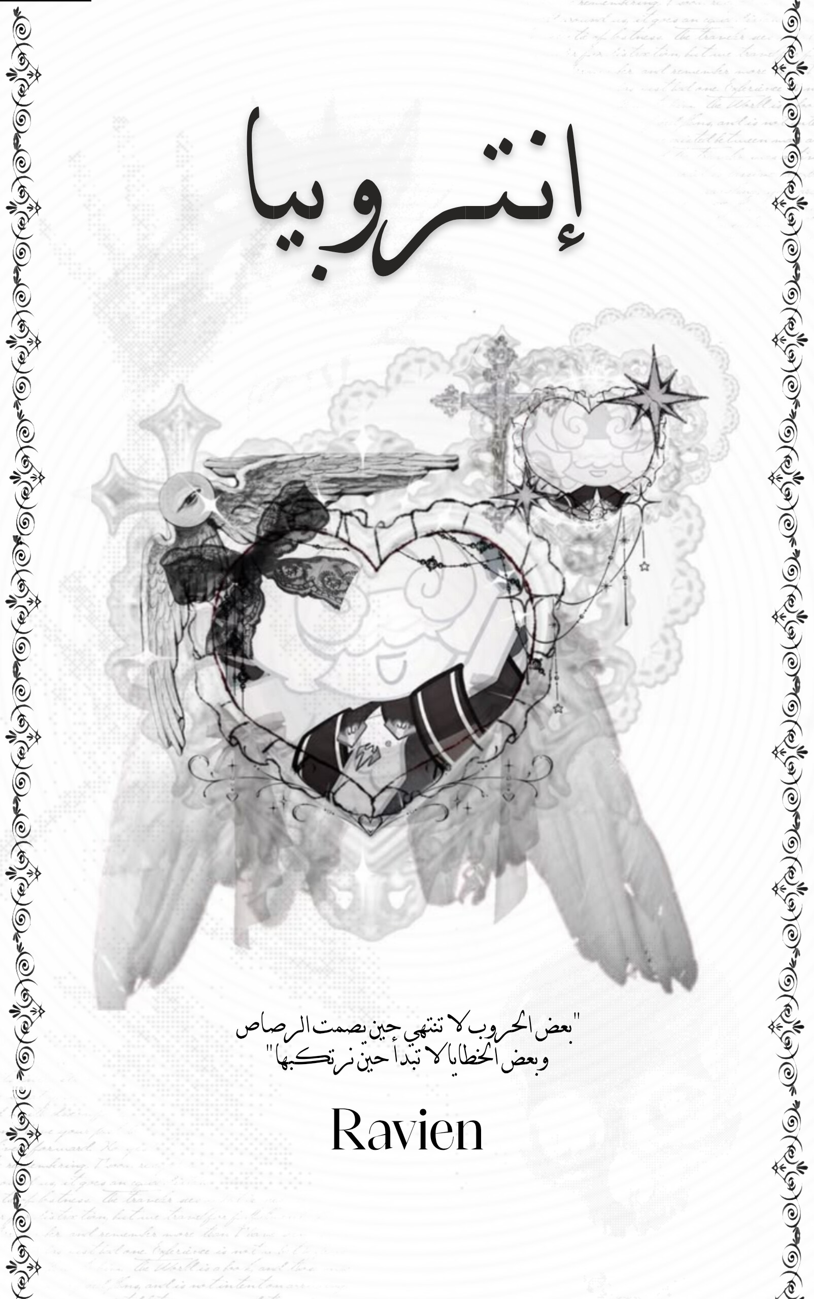 إنتـروبيا