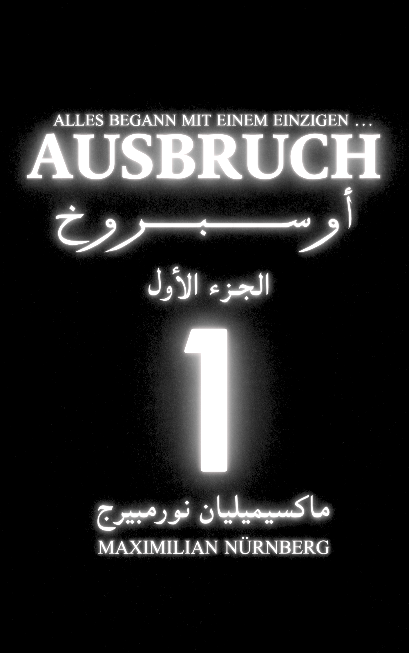 أوسـبروخ 1 AUSBRUCH